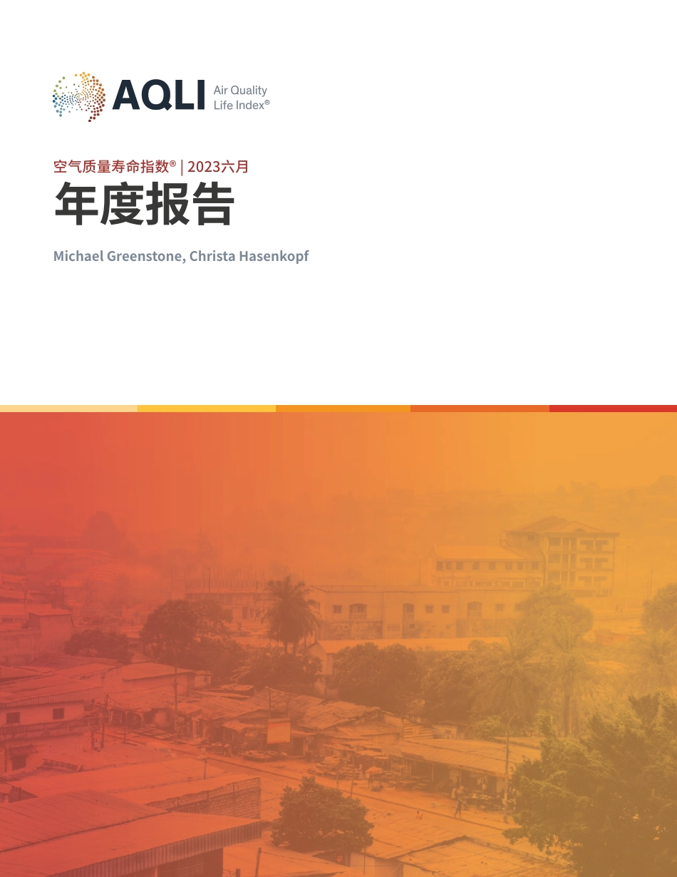 2023全球空气质量寿命指数年度报告（中）-AQLI_第1页
