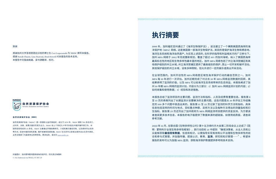 自然资源保护协会-美国加州海洋保护地网络监测计划概述-23页_第2页