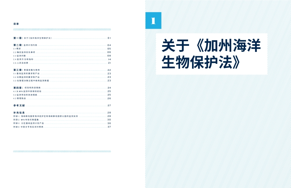 自然资源保护协会-美国加州海洋保护地网络监测计划概述-23页_第3页