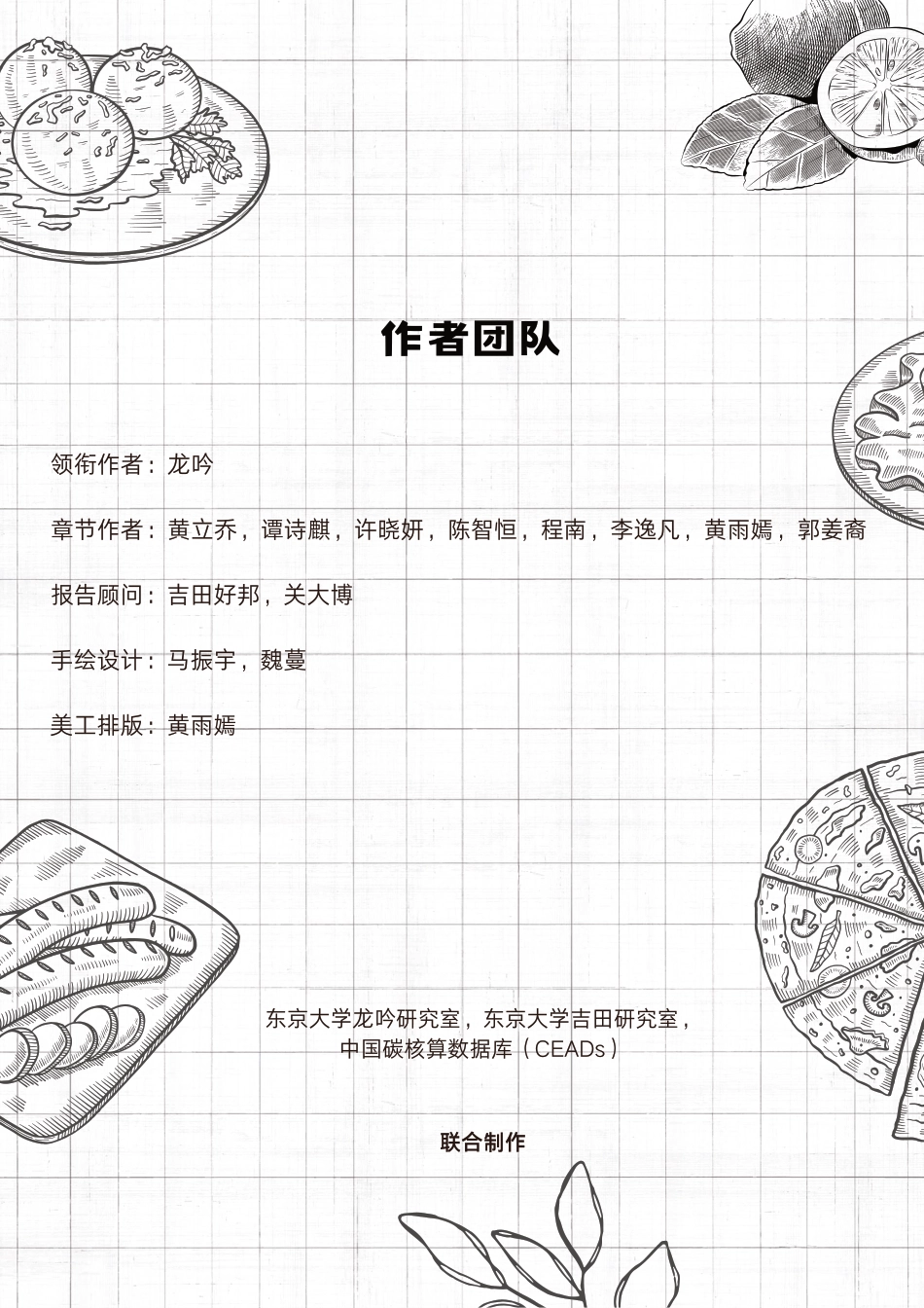 2024年可持续膳食系列报告：全球菜谱碳足迹--东京大学龙吟研究室_第2页