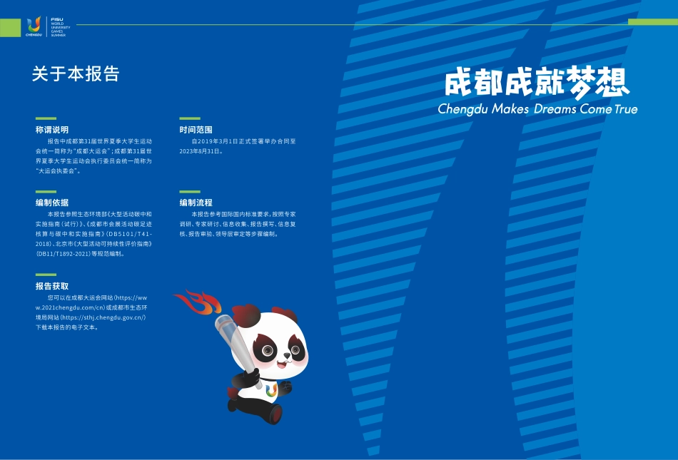 2023成都大运会绿色低碳办赛报告_optimize_第3页
