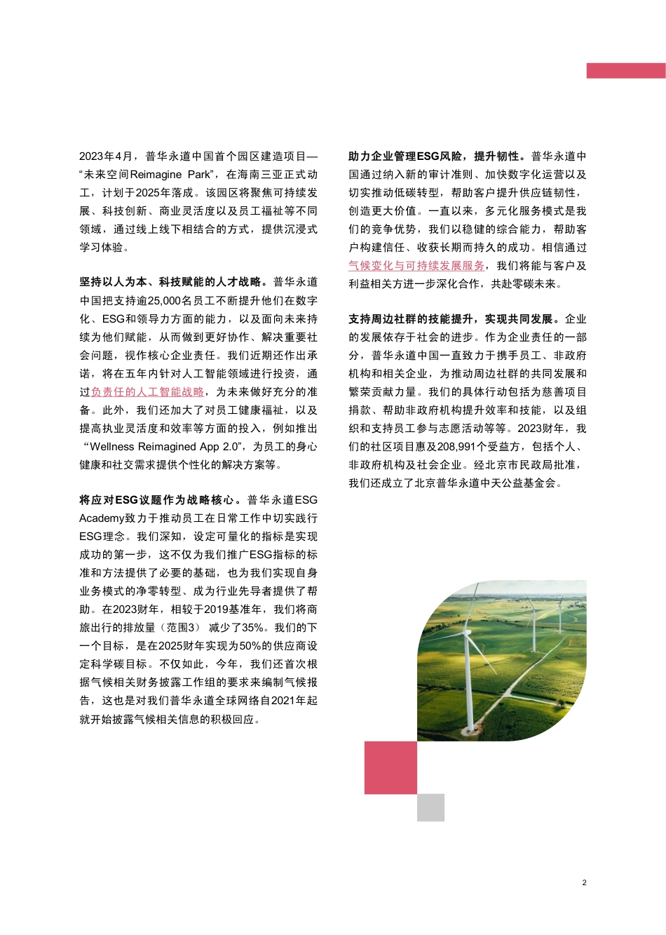 2023年普华永道中国环境社会及治理报告-笃行不怠共赢未来--普华永道_第3页