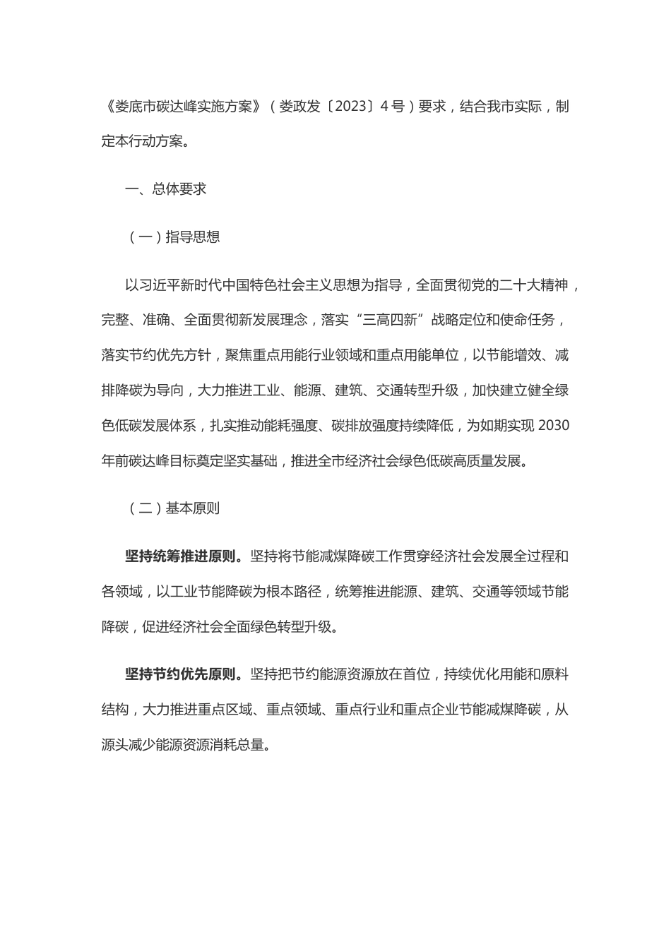 【政策】娄底市推进节能减煤降碳行动方案（2022-2025年）_第2页
