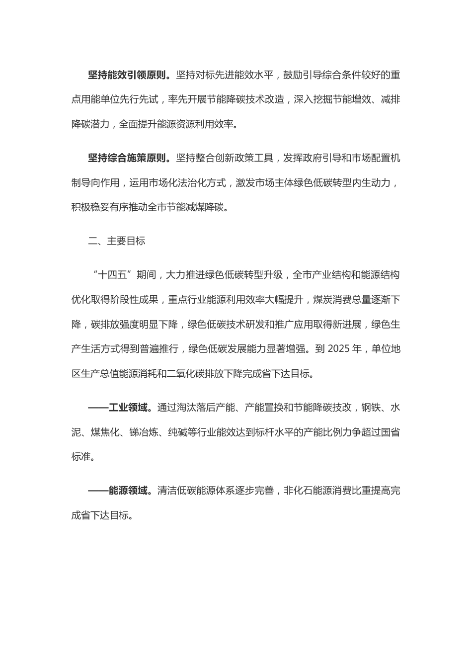 【政策】娄底市推进节能减煤降碳行动方案（2022-2025年）_第3页