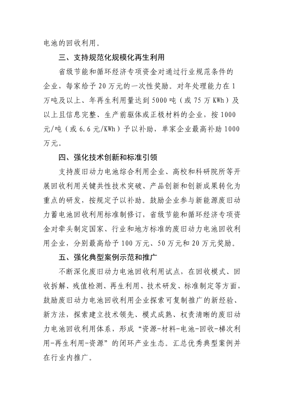 【政策】福建省支持全省新能源汽车废旧动力蓄电池回收利用的若干措施_第3页