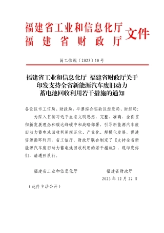 【政策】福建省支持全省新能源汽车废旧动力蓄电池回收利用的若干措施