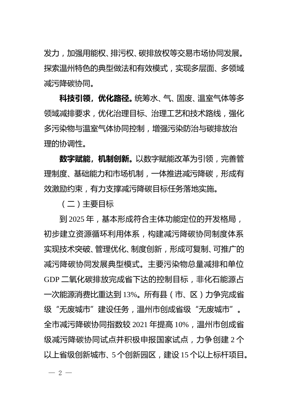 【政策】温州市减污降碳协同增效实施方案_第2页