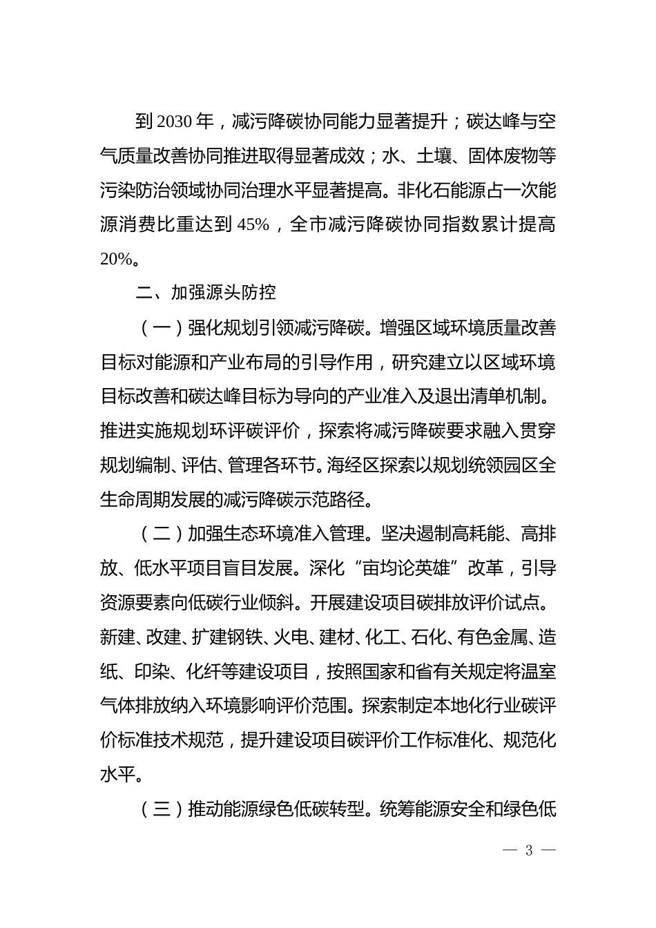 【政策】温州市减污降碳协同增效实施方案_第3页