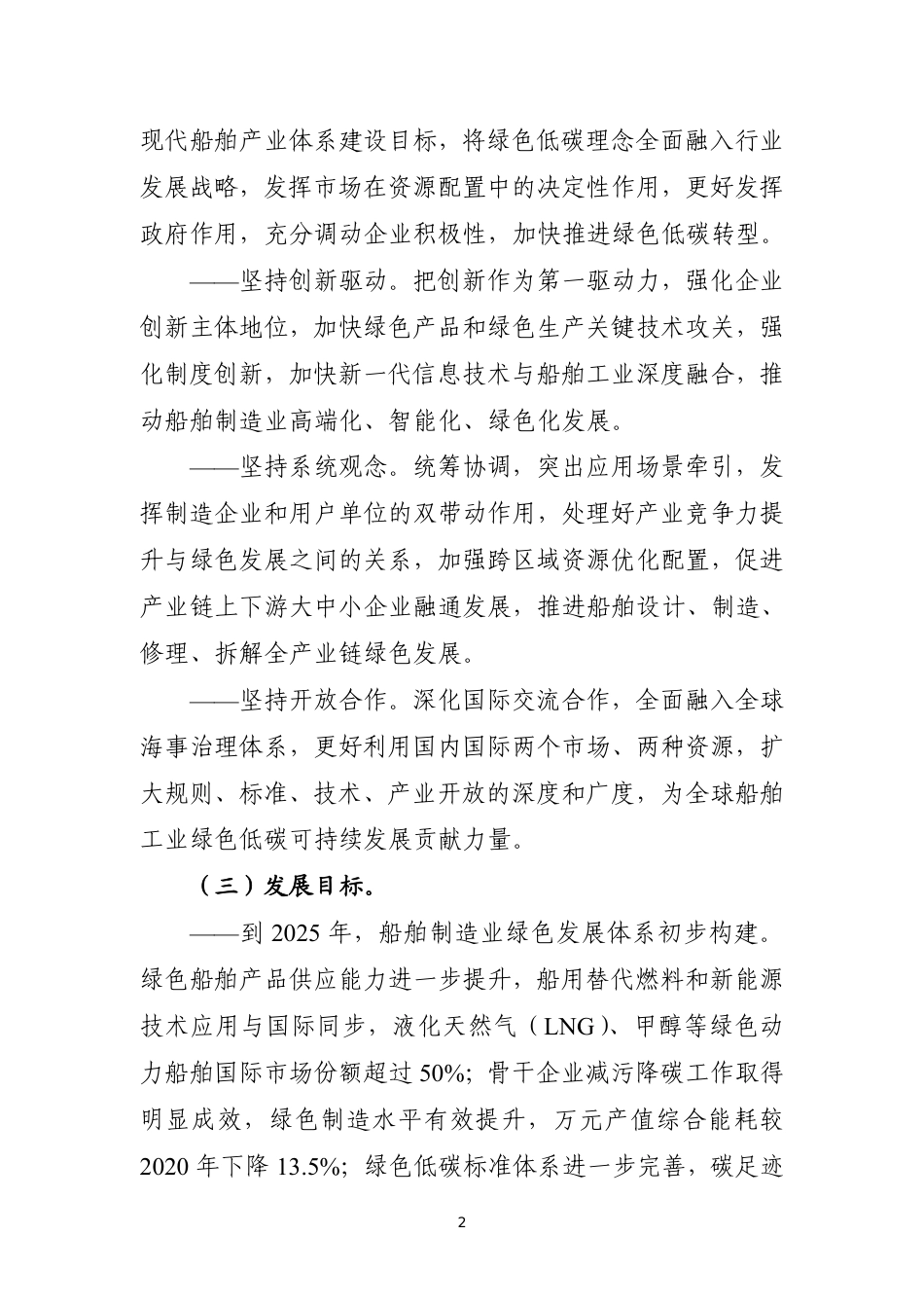 【政策】船舶制造业绿色发展行动纲要（2024—2030年）_第2页