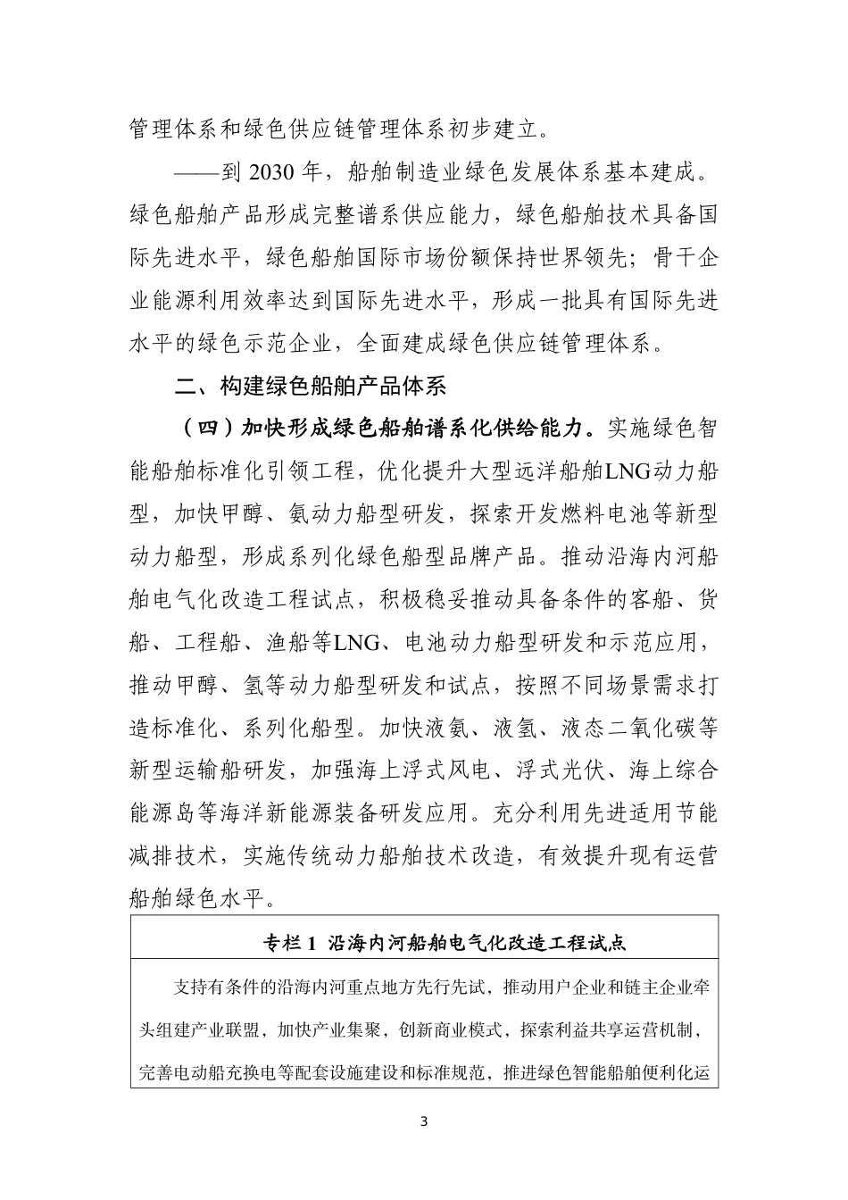 【政策】船舶制造业绿色发展行动纲要（2024—2030年）_第3页