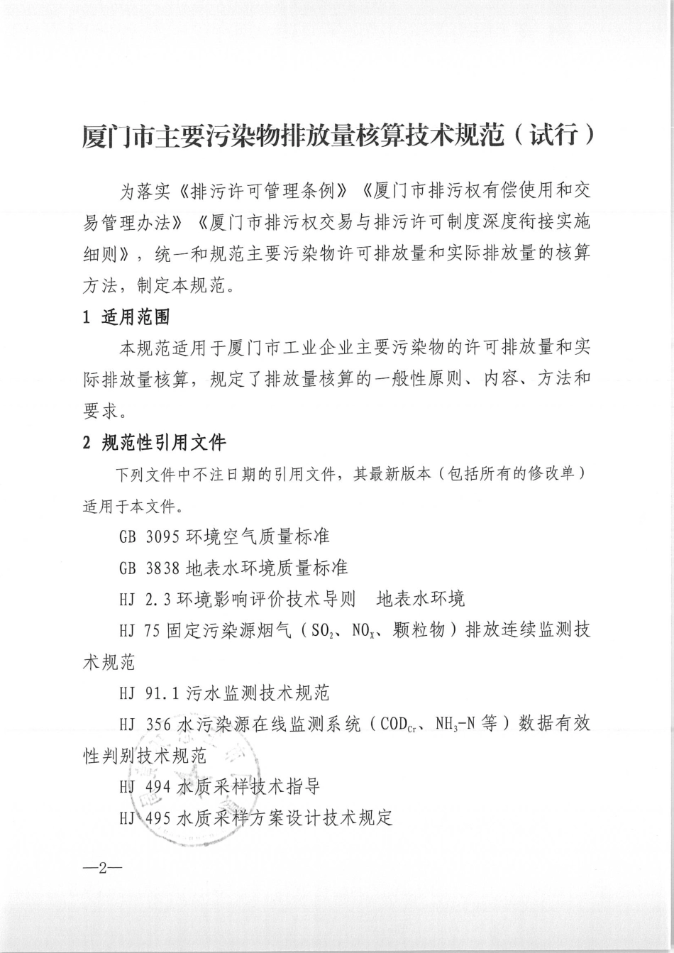 【政策】厦门市主要污染物排放量核算技术规范（试行）_第2页