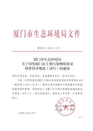 【政策】厦门市主要污染物排放量核算技术规范（试行）