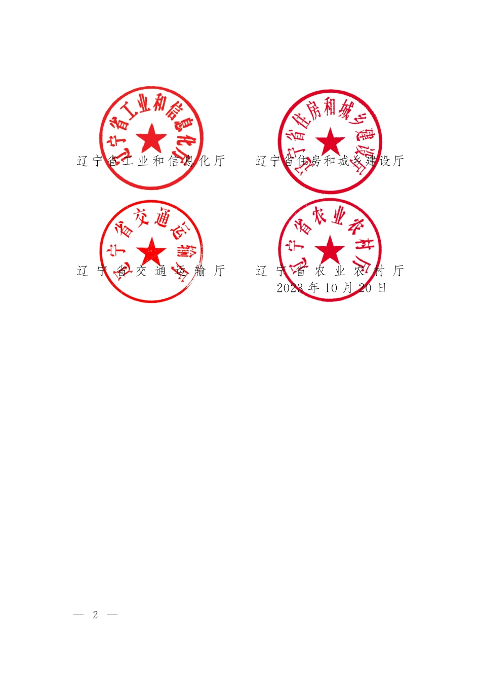 【政策】辽宁省减污降碳协同增效实施方案_第2页