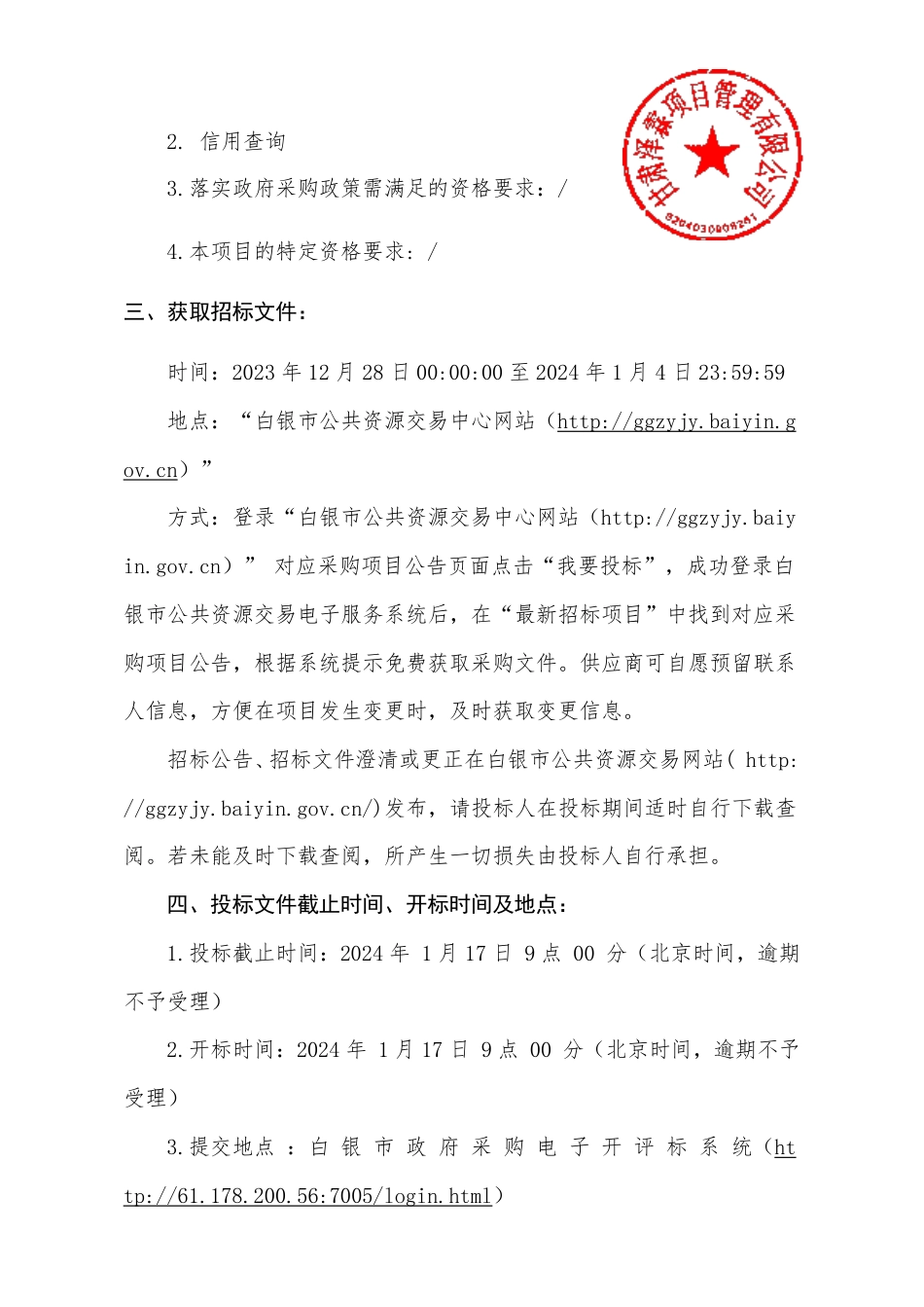 【招标】碳汇783万-白银市平川区黄河流域林草碳汇智慧管理平台项目_第2页