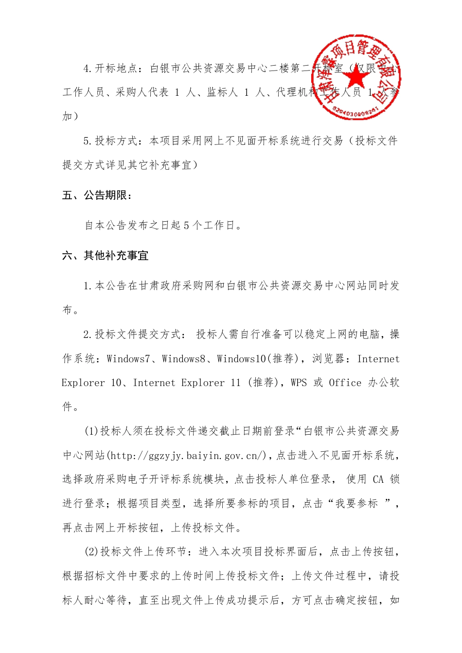 【招标】碳汇783万-白银市平川区黄河流域林草碳汇智慧管理平台项目_第3页