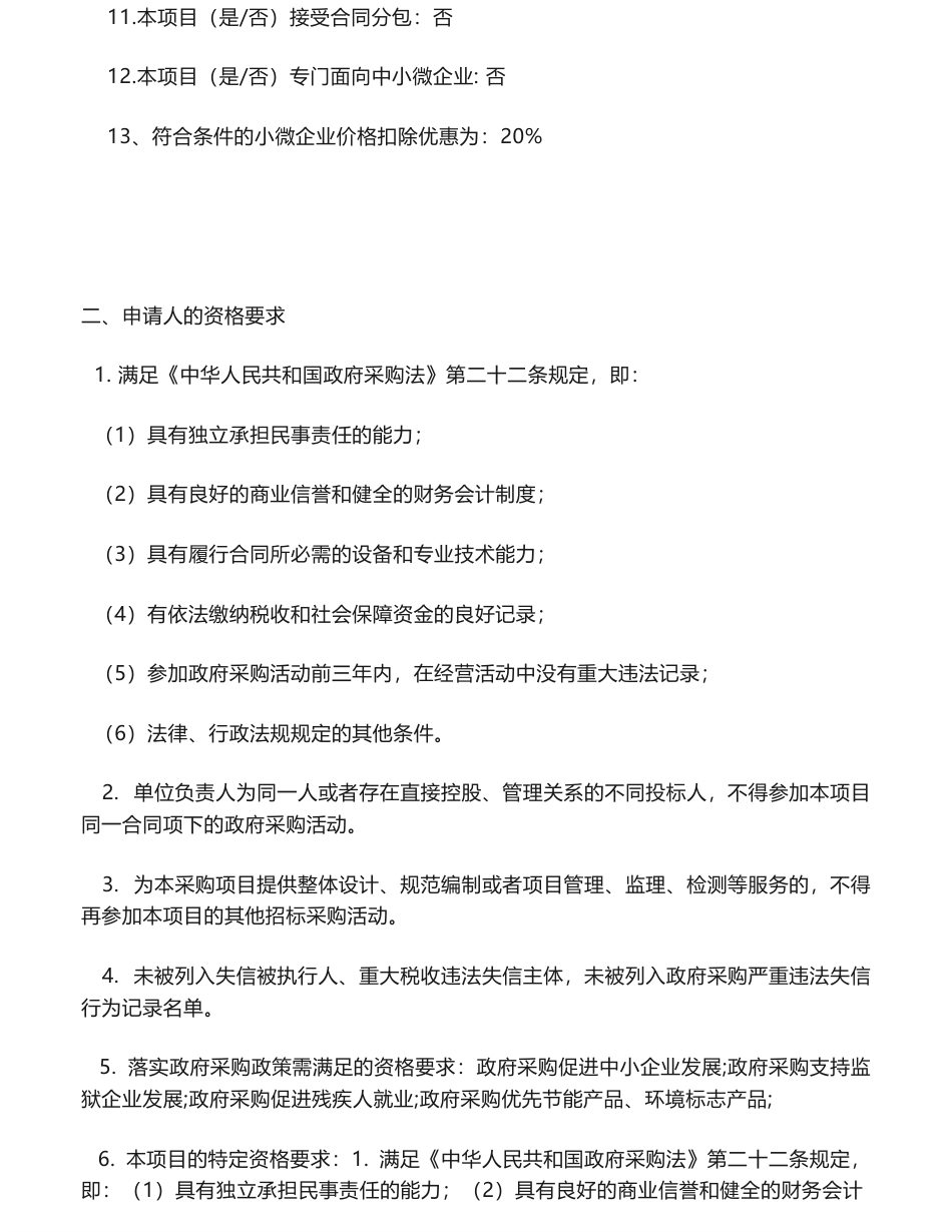 【招标】碳系统180万-《大冶市工业推进碳达峰碳中和战略研究》编制服务采购公开招标公告_第2页