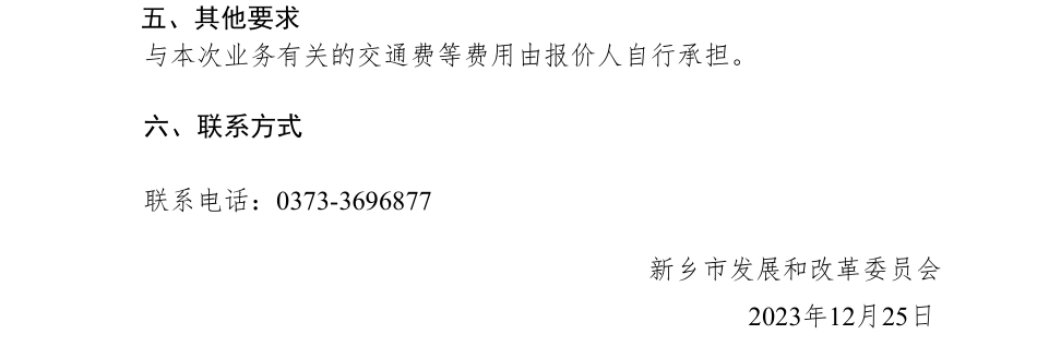 【招标】碳系统-新乡市《国家碳达峰试点城市实施方案》编制服务采购询价公告_第3页
