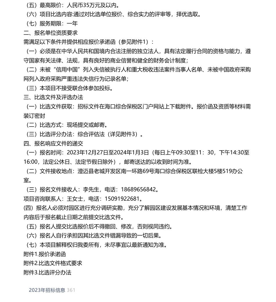 【招标】碳系统35万-海口综合保税区碳达峰、节能管理等绿色低碳发展相关服务采购招标公告_第2页