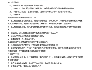 【招标】碳系统35万-海口综合保税区碳达峰、节能管理等绿色低碳发展相关服务采购招标公告