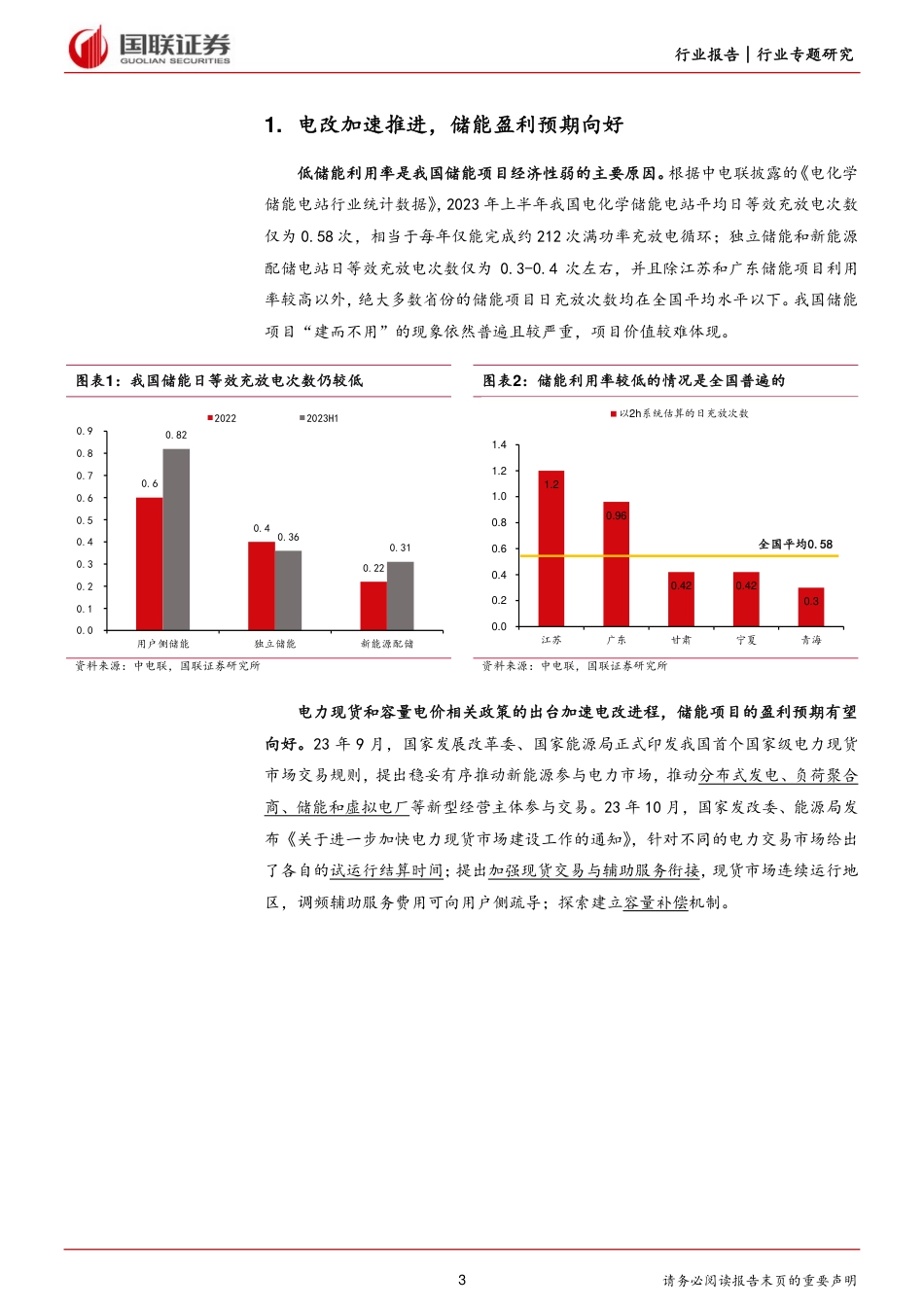 电改背景下储能经济性提升潜力有多大？-国联证券_第3页
