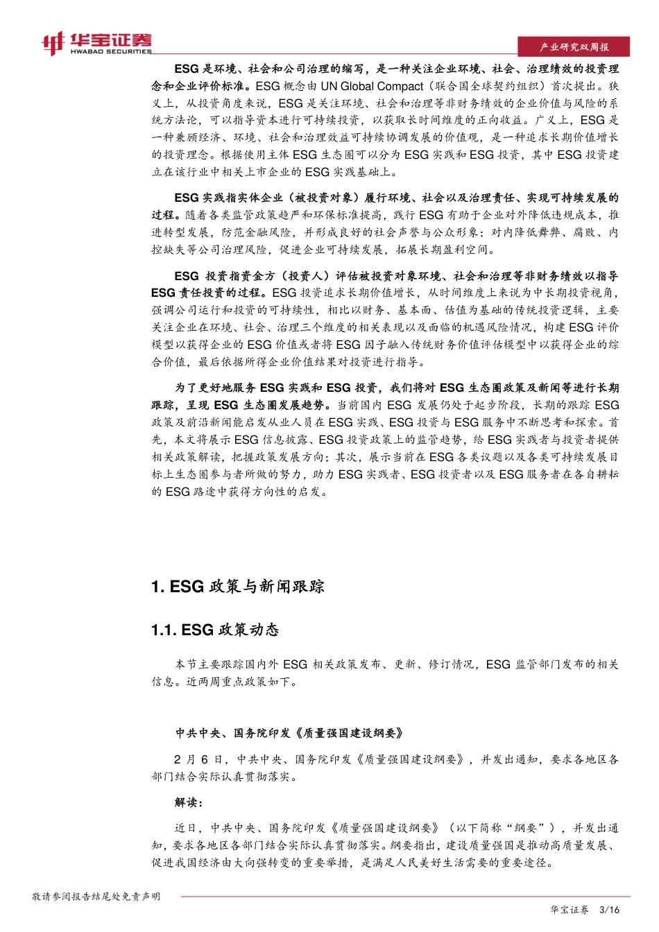 欧盟宣布启动绿色协议工业计划，以增强绿色科技竞争力-华宝证券_第3页
