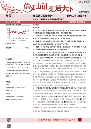 煤炭进口数据拆解：未来进口煤政策变化有望利好国内煤价-山西证券