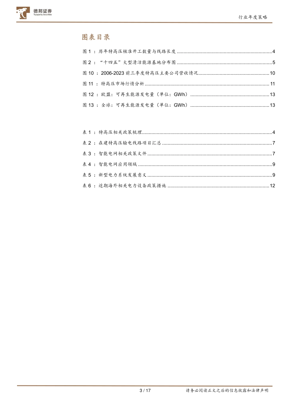 能源行业年度策略：大风起兮云飞扬：国内外共振，电力设备有望迎来发展高峰-德邦证券_第3页