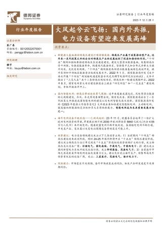 能源行业年度策略：大风起兮云飞扬：国内外共振，电力设备有望迎来发展高峰-德邦证券