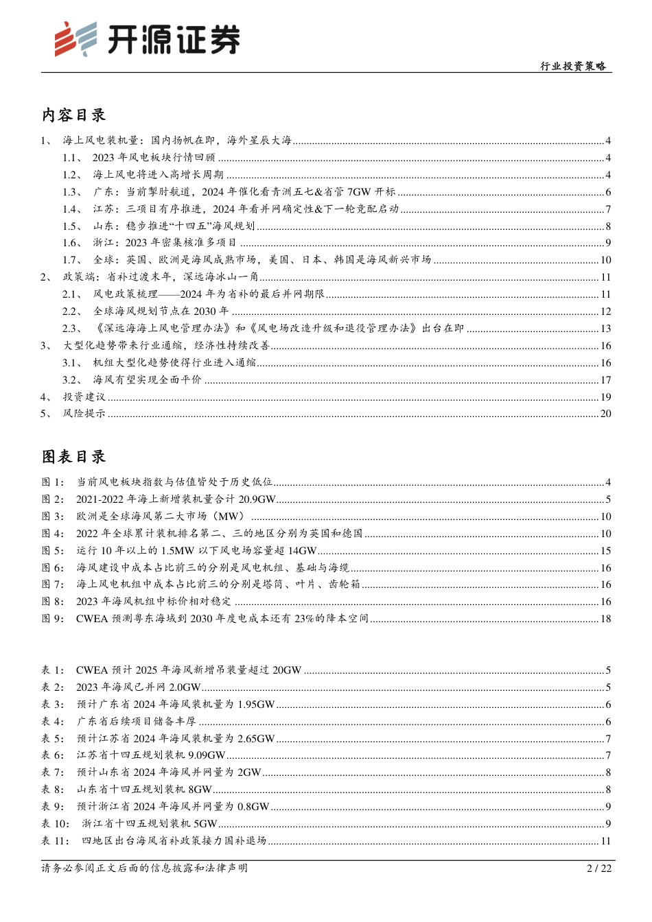 电力设备行业投资策略：千帆竞发，行业信心与业绩共振-开源证券_第2页