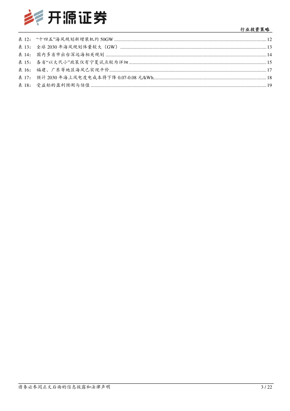 电力设备行业投资策略：千帆竞发，行业信心与业绩共振-开源证券_第3页