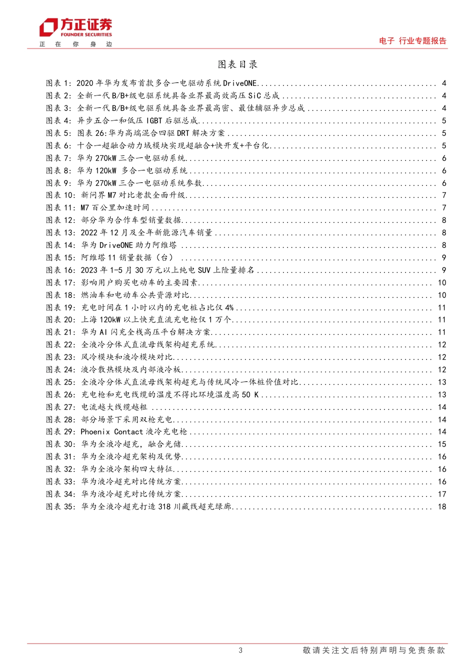 华为数字能源专题二：新一代 DriveONE、全液冷超充方案登场-方正证券_第3页