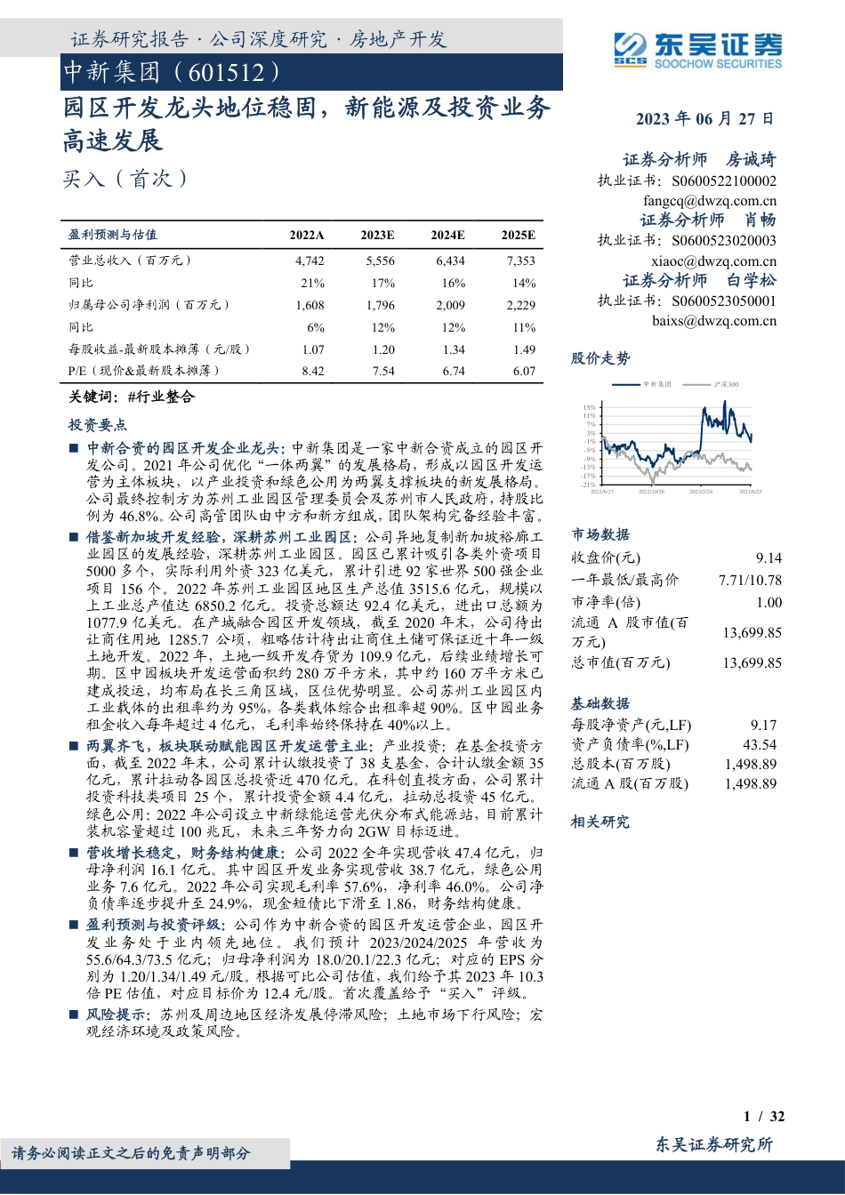 区开发龙头地位稳固-东吴证券_第1页