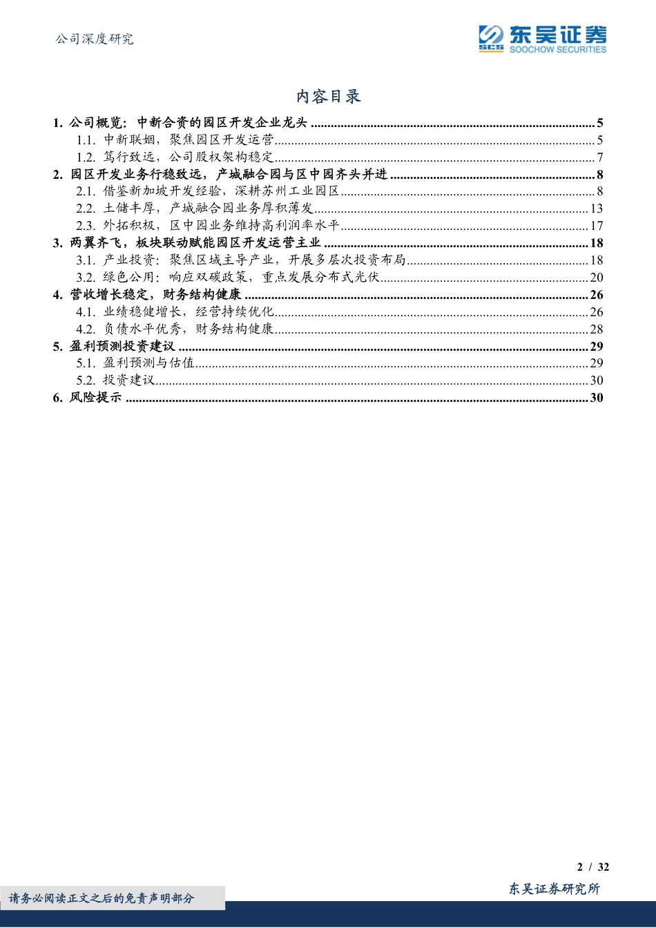 区开发龙头地位稳固-东吴证券_第2页