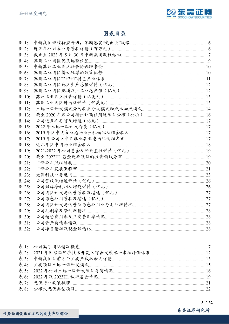 区开发龙头地位稳固-东吴证券_第3页