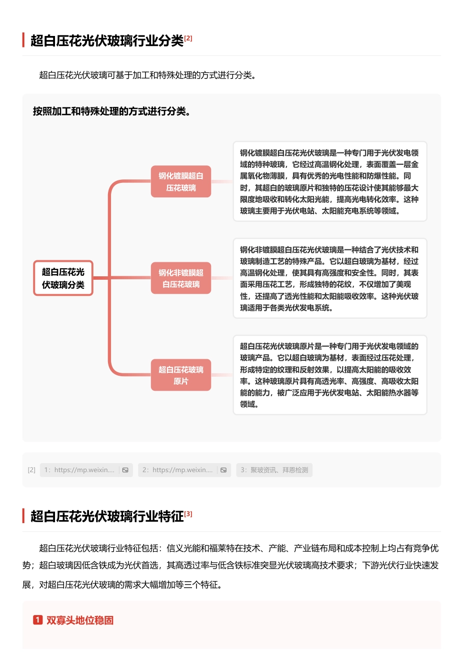 头豹词条：超白压花光伏玻璃_第2页