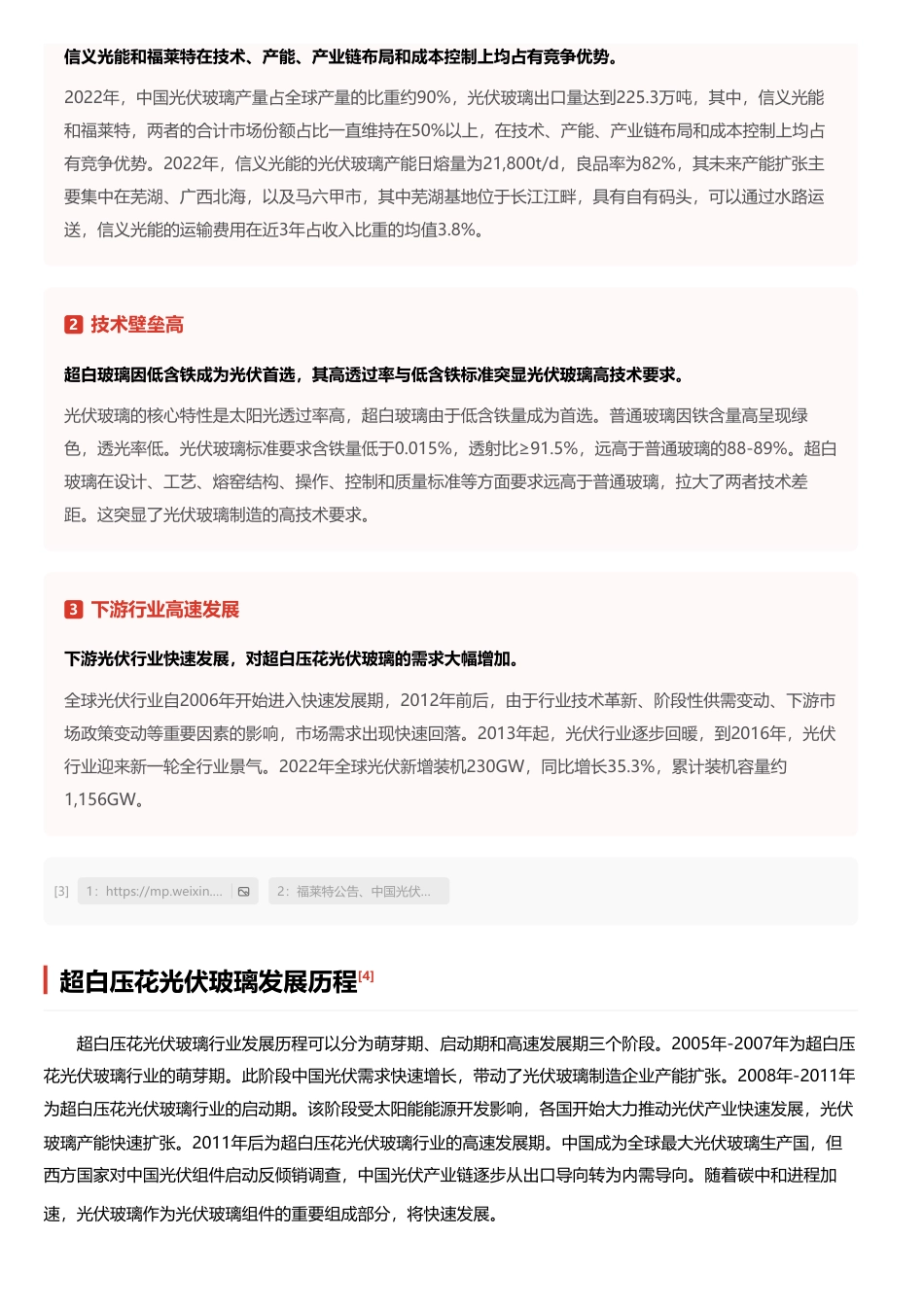 头豹词条：超白压花光伏玻璃_第3页