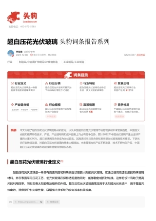 头豹词条：超白压花光伏玻璃