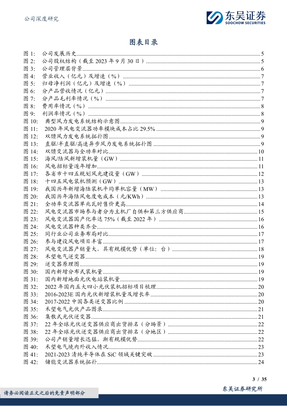 风光储全面布局，电气传动厚积薄发-东吴证券_第3页