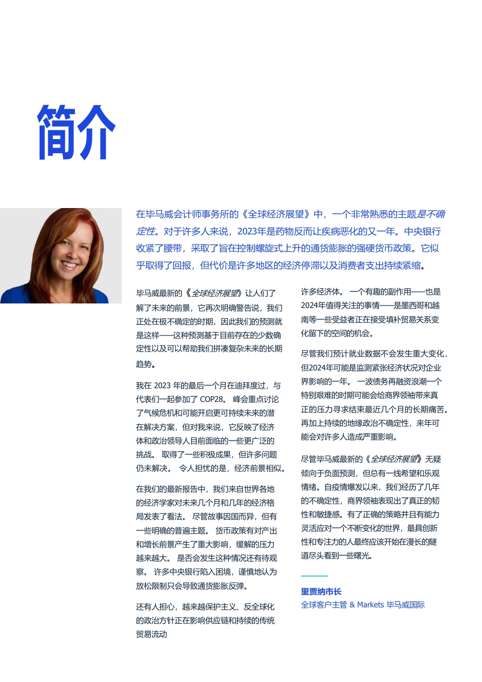 毕马威-2024全球经济展望（中）-2023.12-57页_第2页