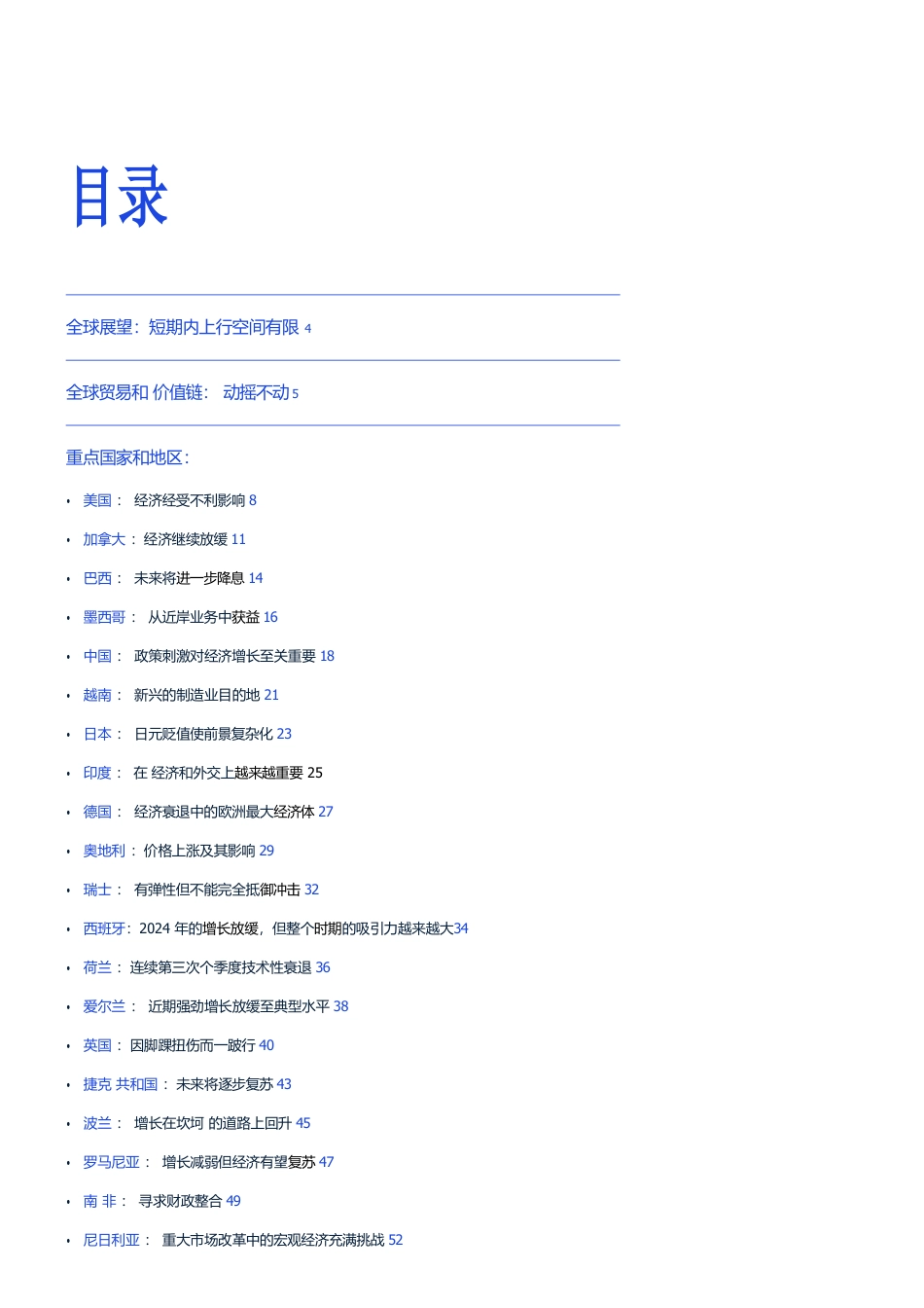毕马威-2024全球经济展望（中）-2023.12-57页_第3页