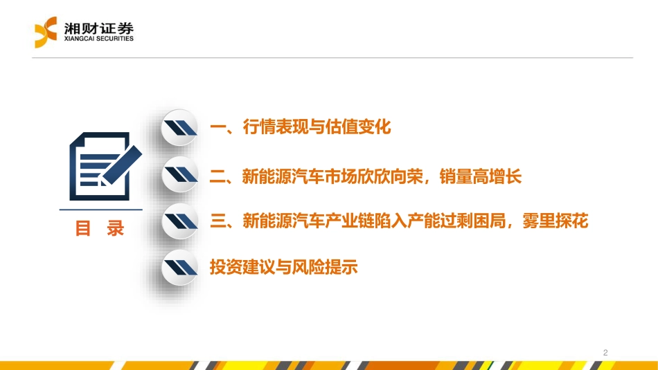 湘财证券：新能源汽车行业-否极泰来，莫让浮云遮望眼_第2页