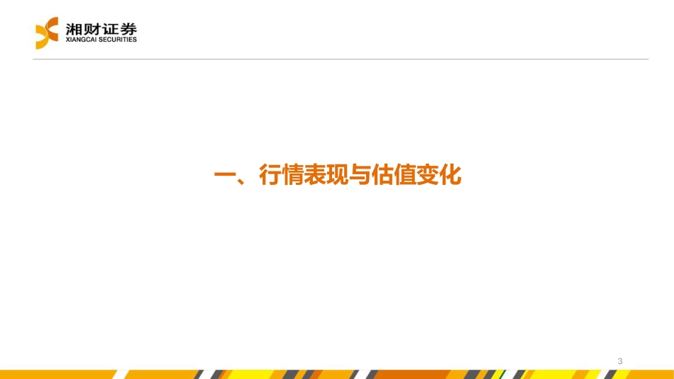 湘财证券：新能源汽车行业-否极泰来，莫让浮云遮望眼_第3页