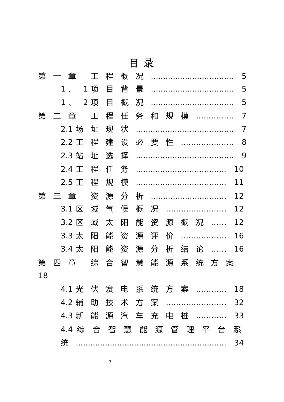 光伏+充电桩可行性研究报告_第3页