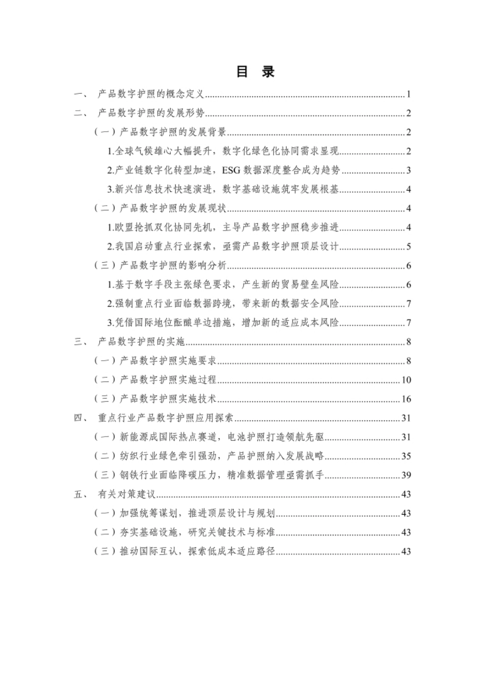 产品数字护照（DPP）技术发展报告（2023年）高清无水印版_第2页