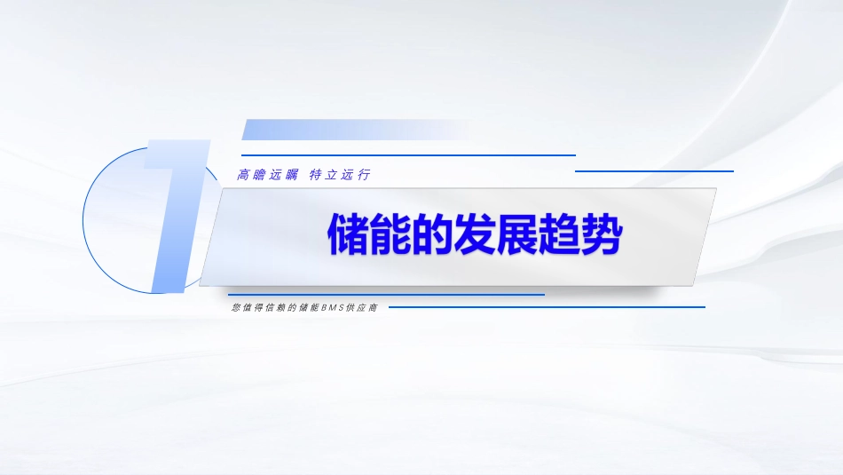 聚焦BMS关键技术 探讨行业发展新方向_第3页