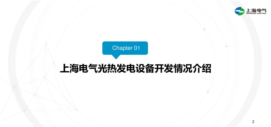 项目案例-光热发电设备开发与迪拜光热光伏项目介绍-43页_第3页