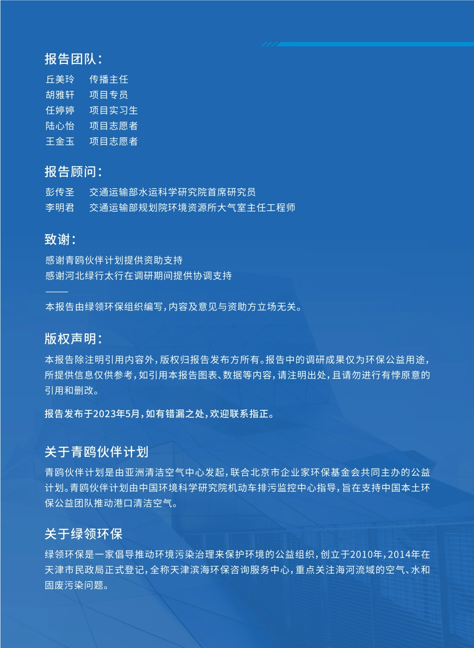 环渤海港口货物“公转铁”及短途清洁运输现状观察报告--绿领环保组织_第3页