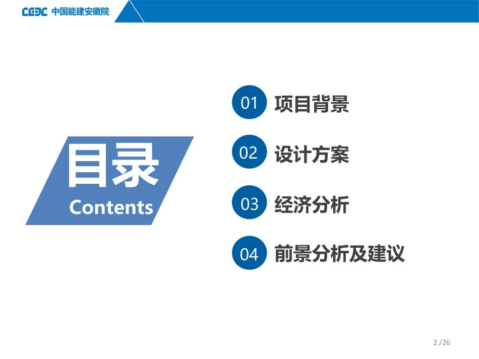 【专家PPT】风电场配套储能技术经济研讨_第2页