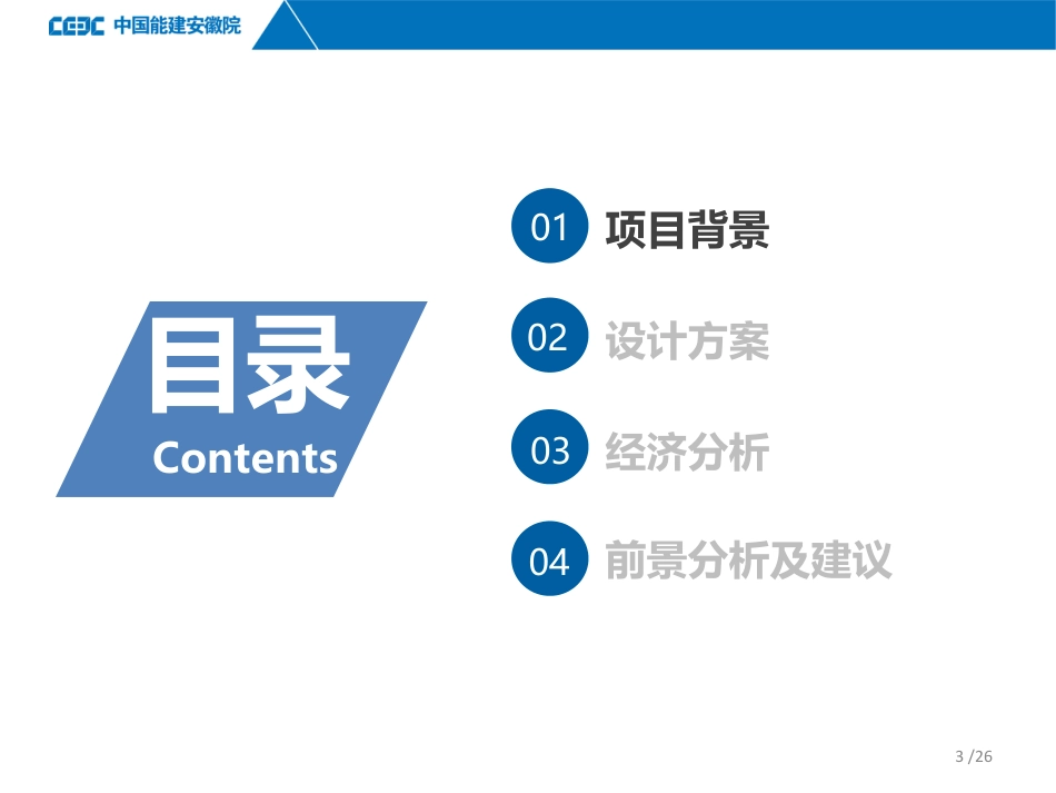 【专家PPT】风电场配套储能技术经济研讨_第3页