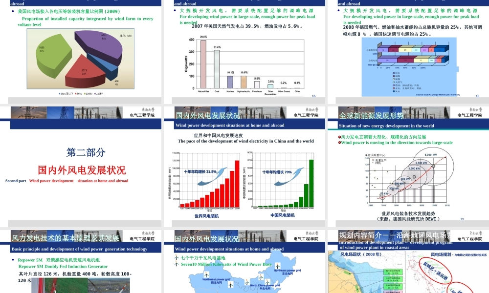 【专家PPT】风光互补与微电网技术